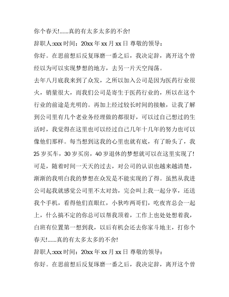 优秀业务员辞职报告范文_第2页