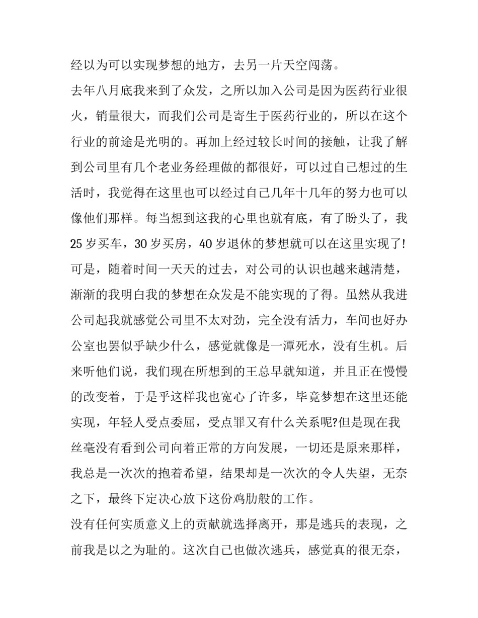 优秀业务员辞职报告范文_第3页