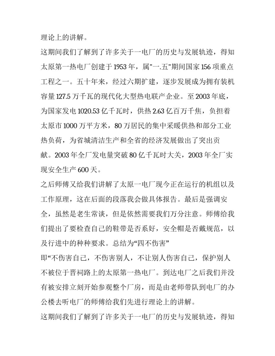 关于电厂参观实习报告范文_第2页