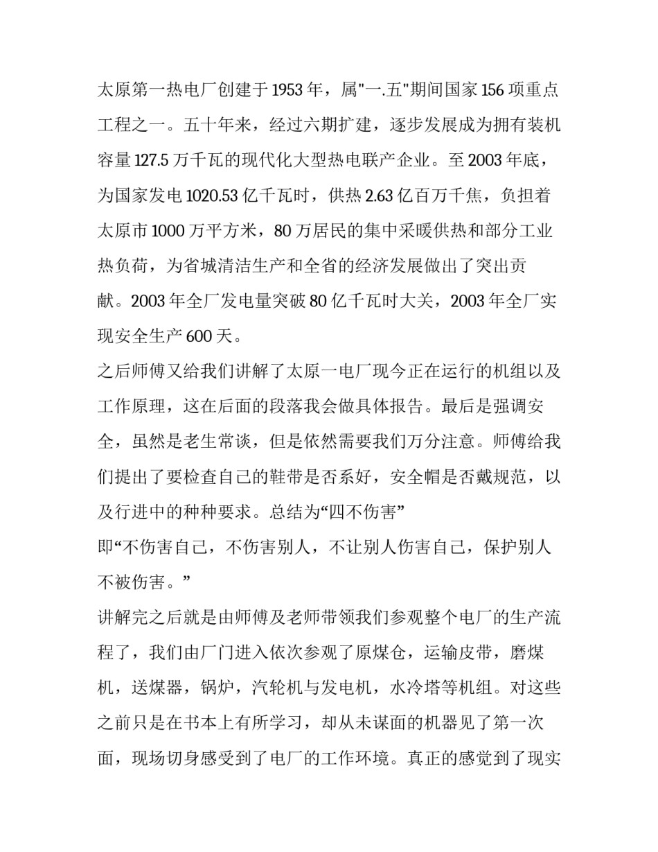关于电厂参观实习报告范文_第3页
