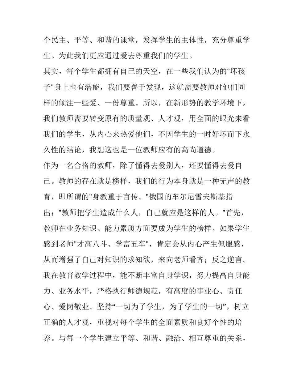 最新教师的师德述职报告(6篇)_第2页