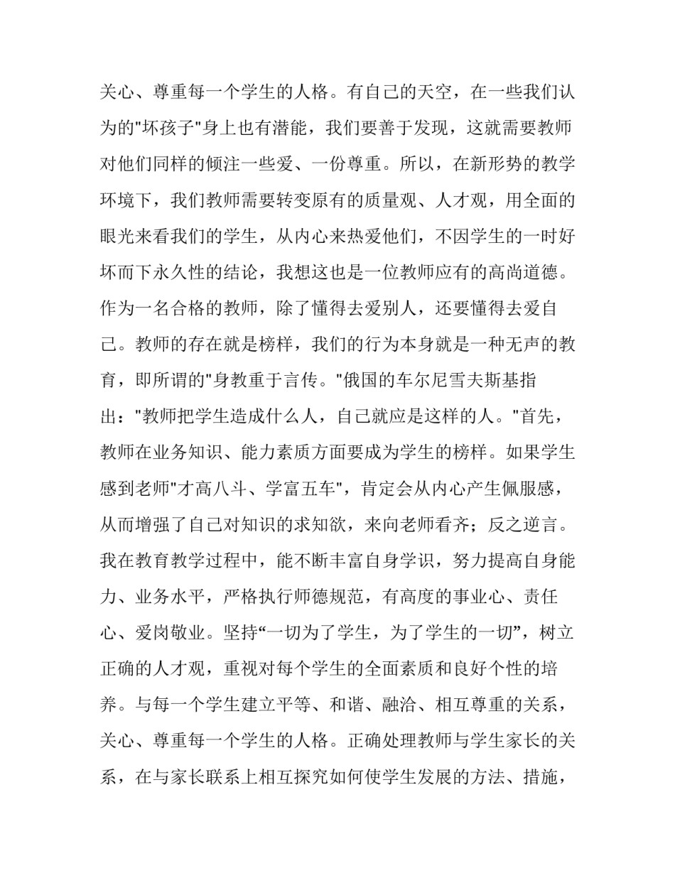 最新教师的师德述职报告(6篇)_第3页