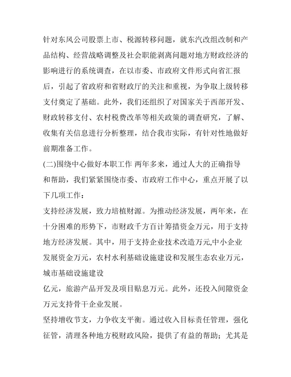 2017年述职报告范文_第2页