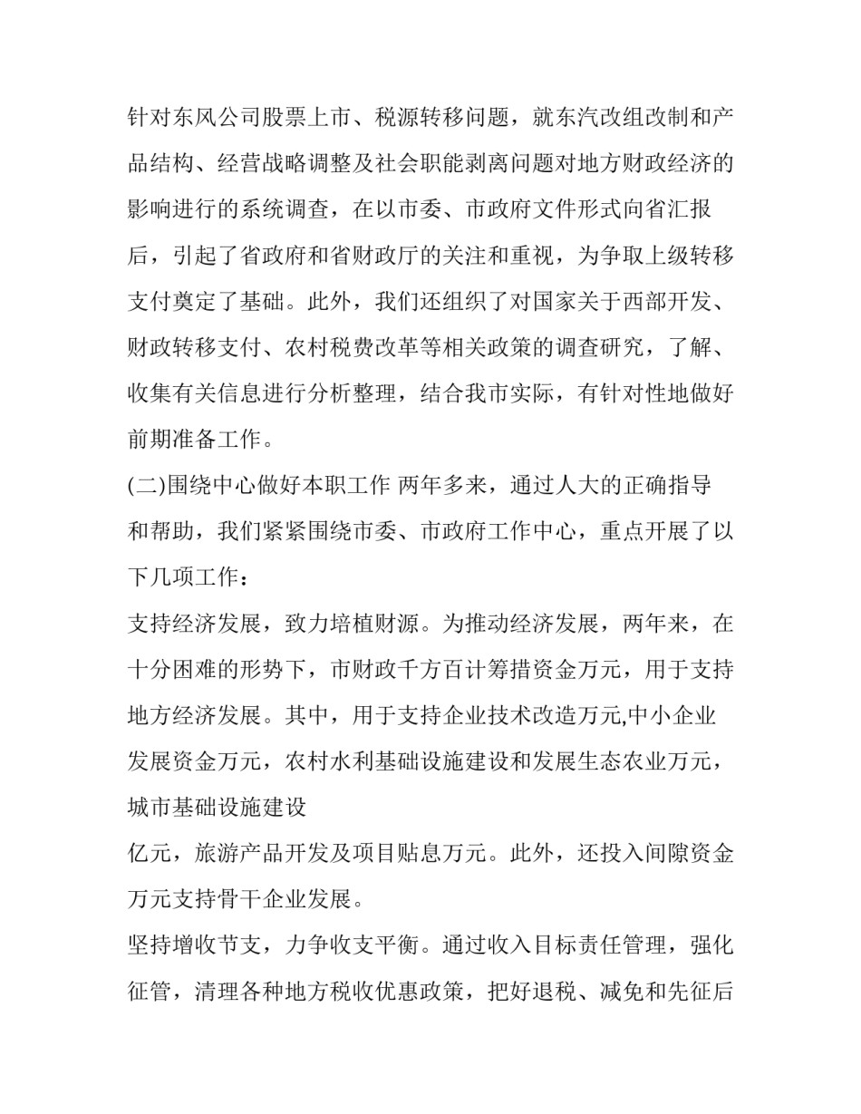 2017年述职报告范文_第3页