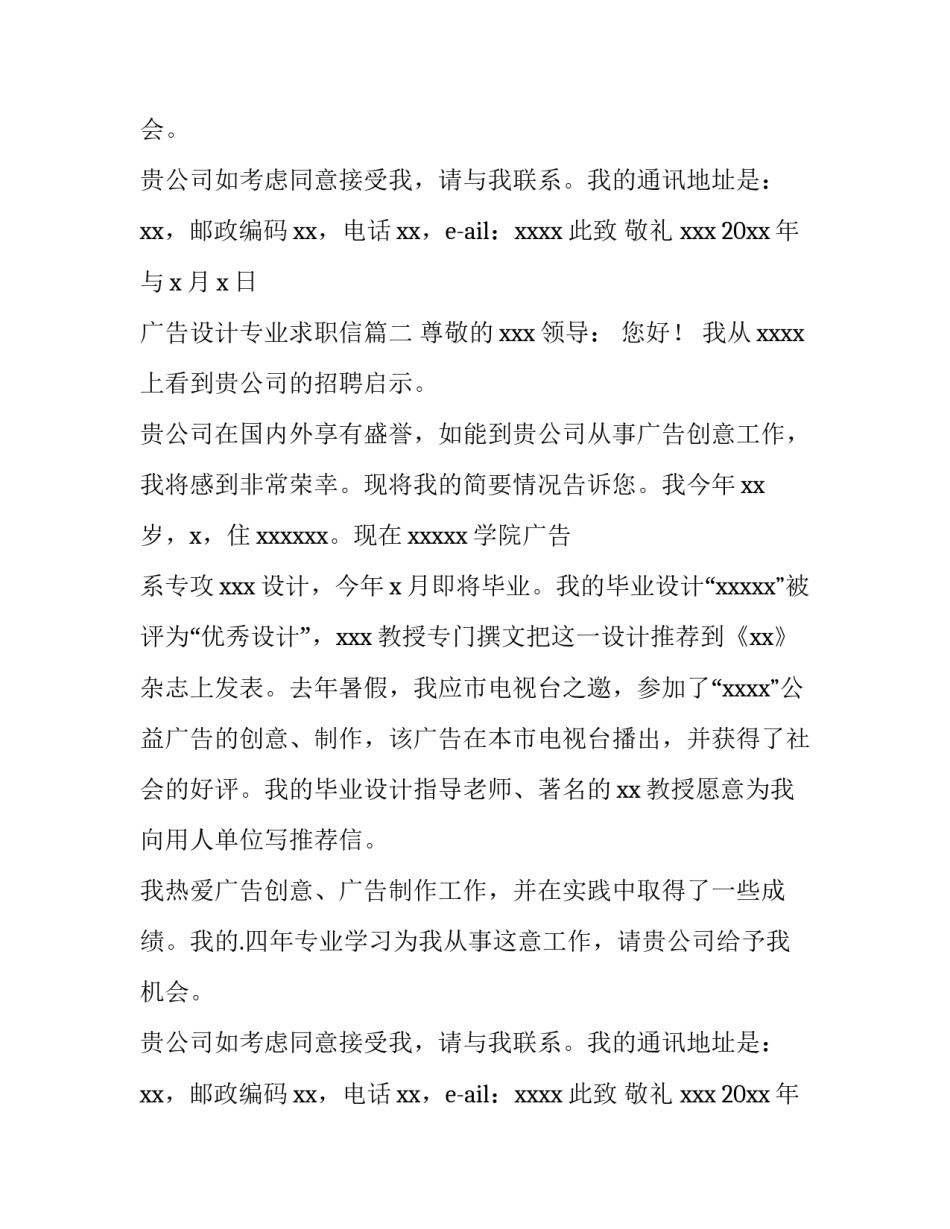广告设计专业求职信(11篇)_第2页