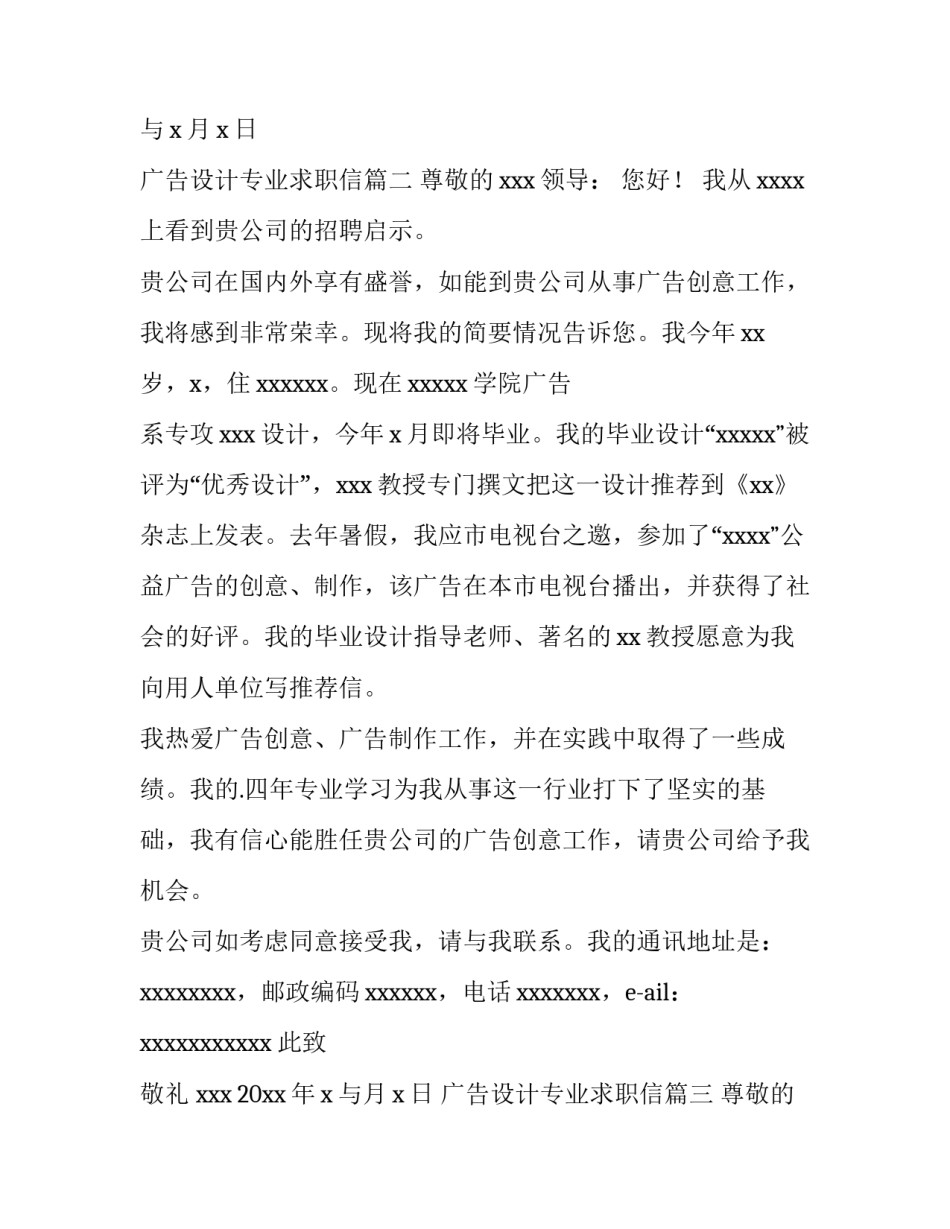 广告设计专业求职信(11篇)_第3页