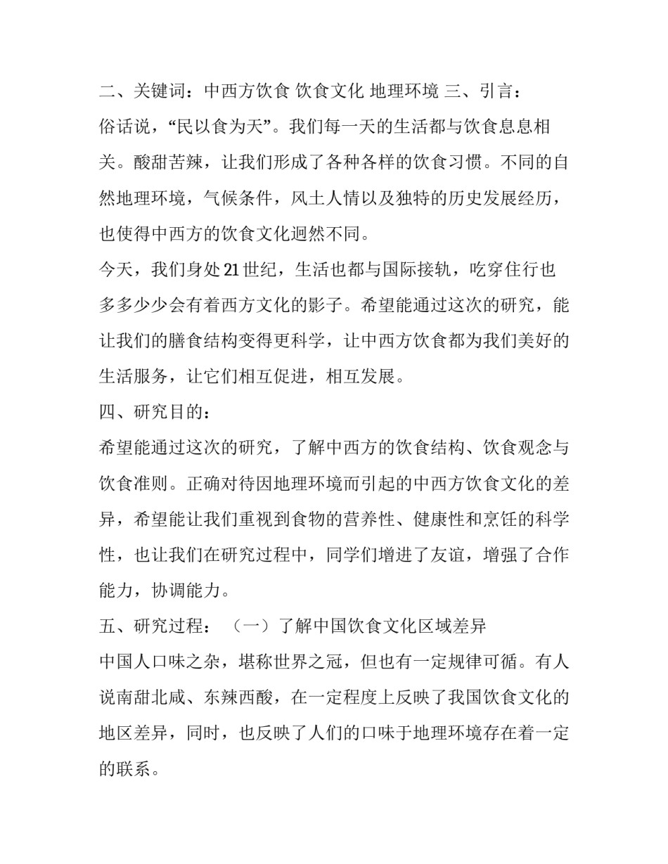 我国饮食文化与地理环境关系研究论文(四篇)_第2页