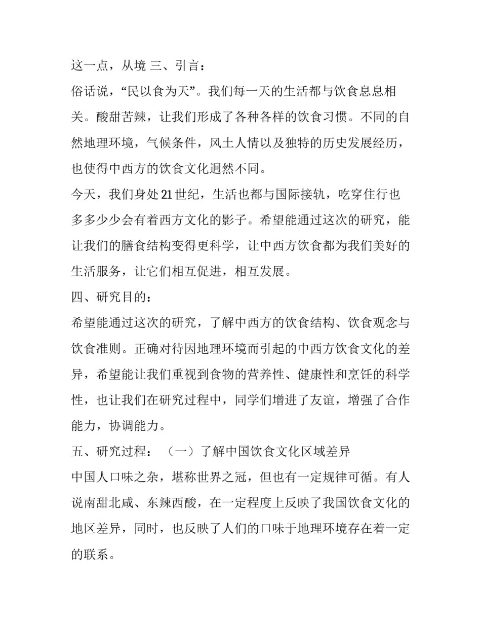 我国饮食文化与地理环境关系研究论文(四篇)_第3页