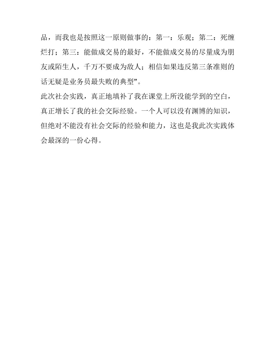 电脑业务员实践实习报告_第3页