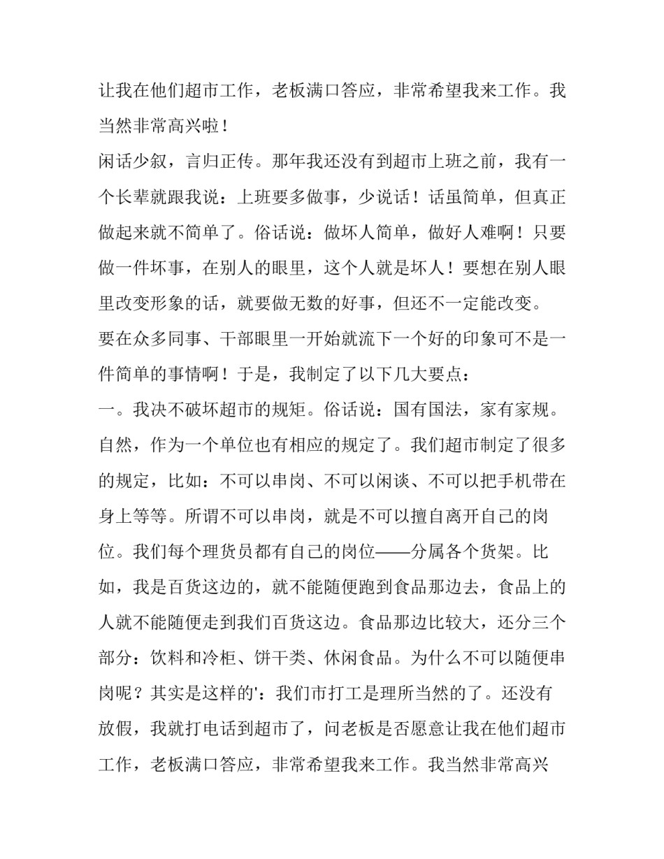 毕业超市实习报告(九篇)_第2页