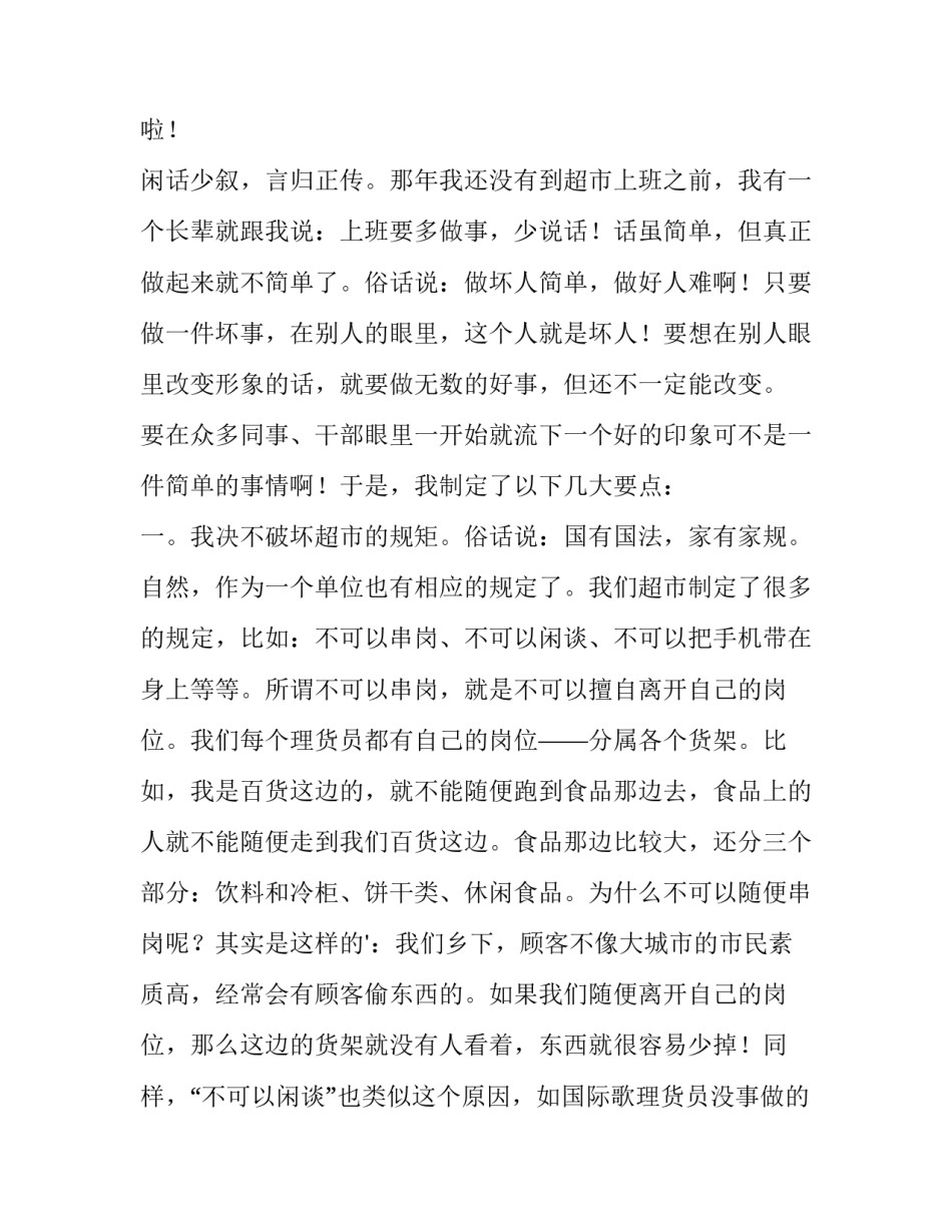 毕业超市实习报告(九篇)_第3页