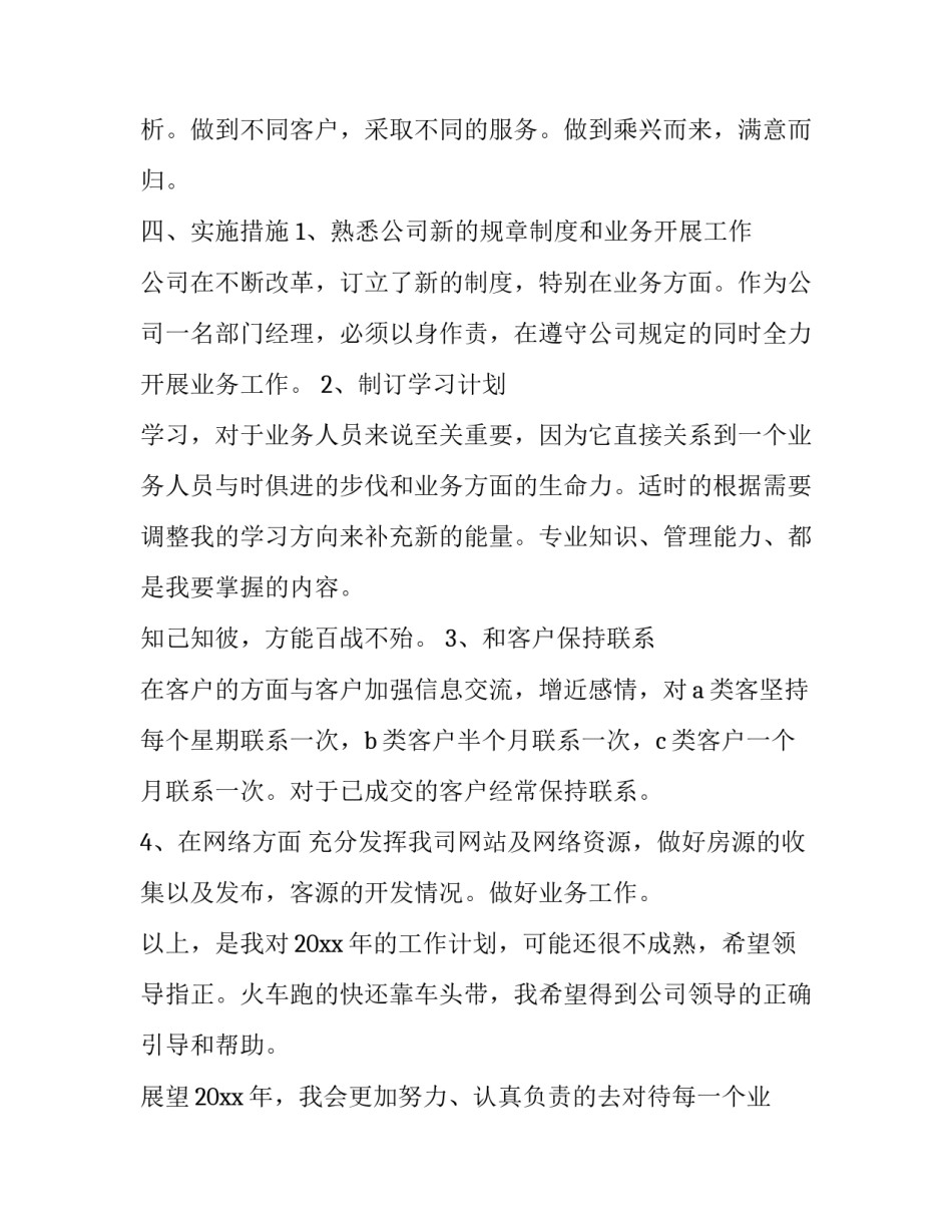 2023年销售员工个人工作计划 个人销售员工作计划(模板10篇)_第2页