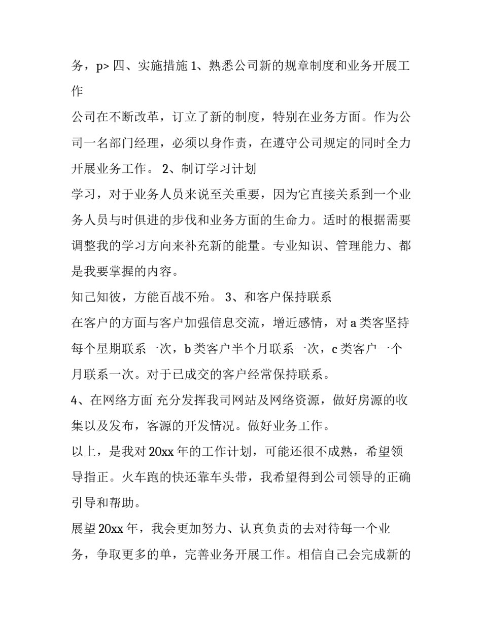 2023年销售员工个人工作计划 个人销售员工作计划(模板10篇)_第3页