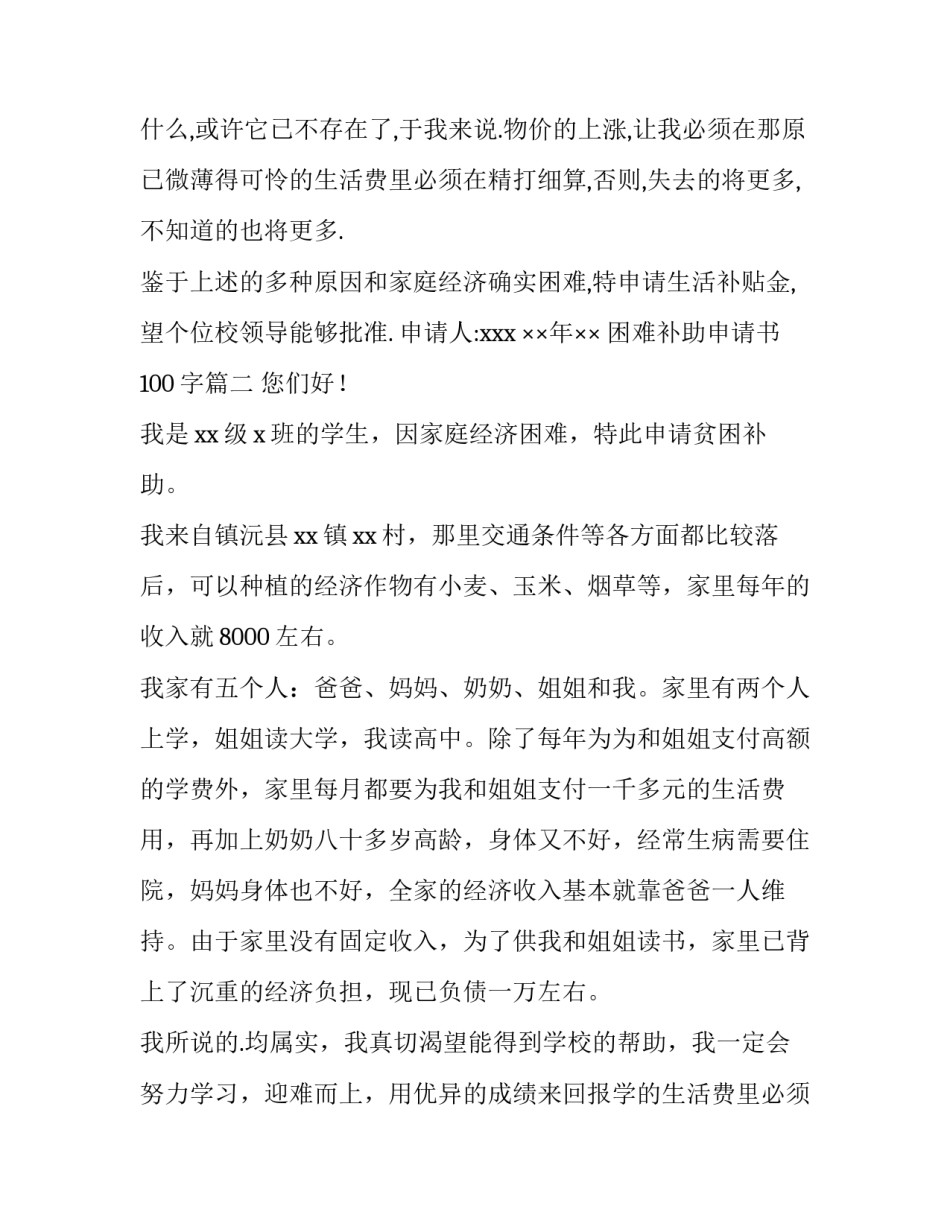2023年困难补助申请书100字(14篇)_第2页
