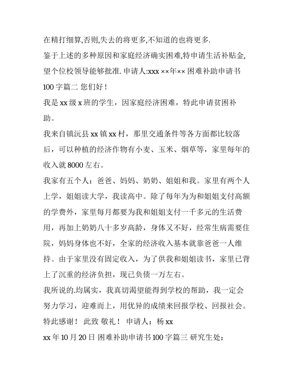 2023年困难补助申请书100字(14篇)_第3页