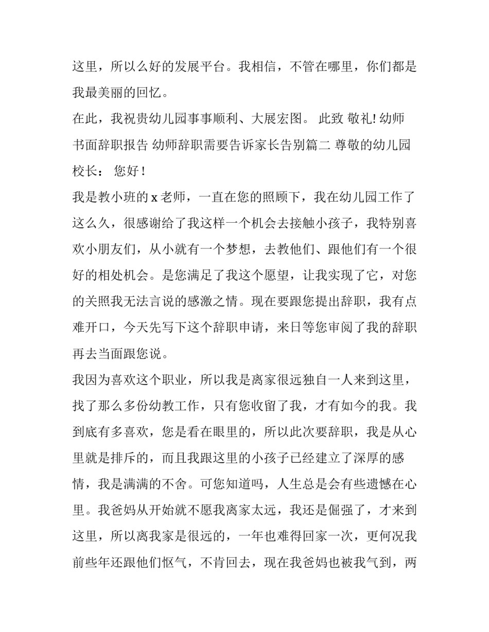 2023年幼师书面辞职报告 幼师辞职需要告诉家长告别(5篇)_第3页