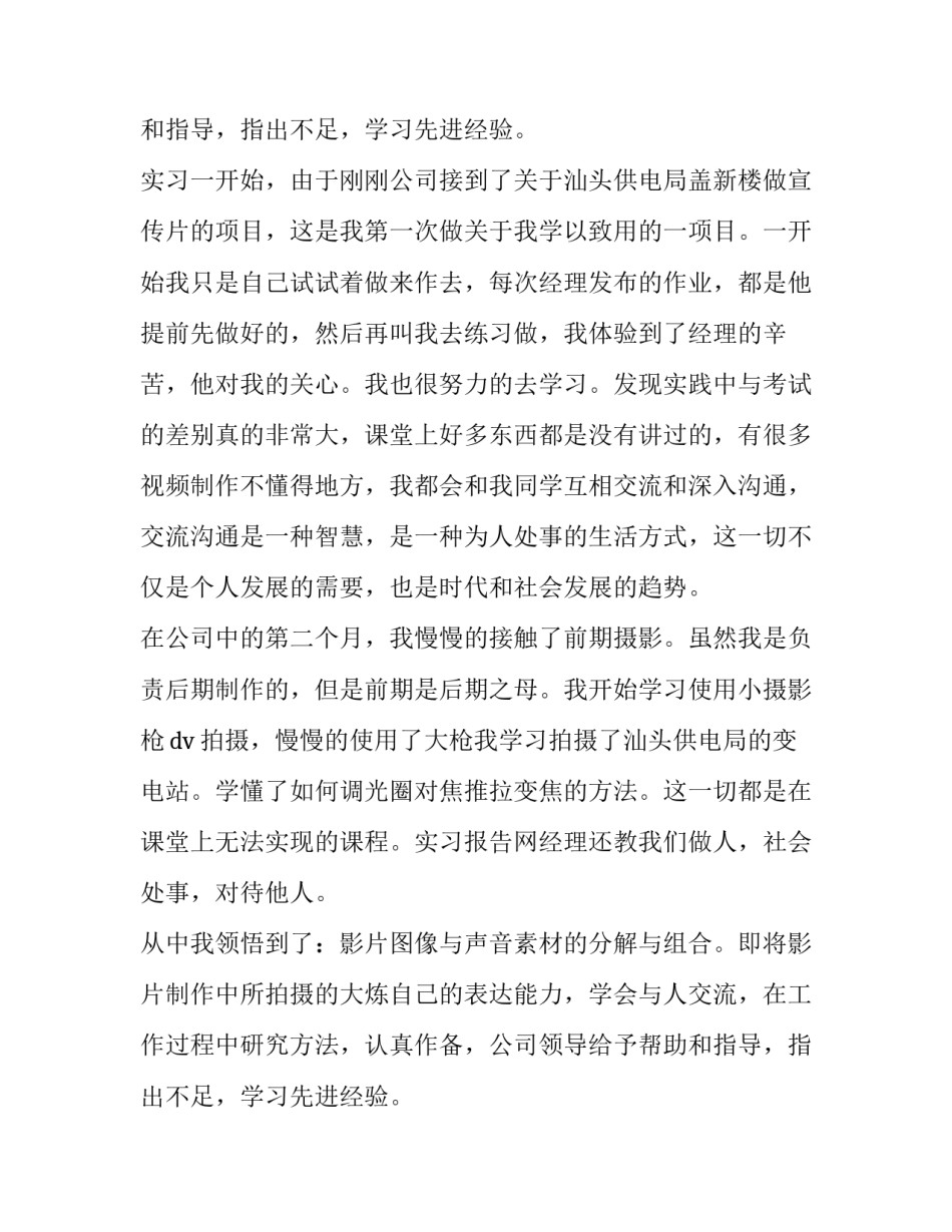 毕业生实习生报告范文_第2页