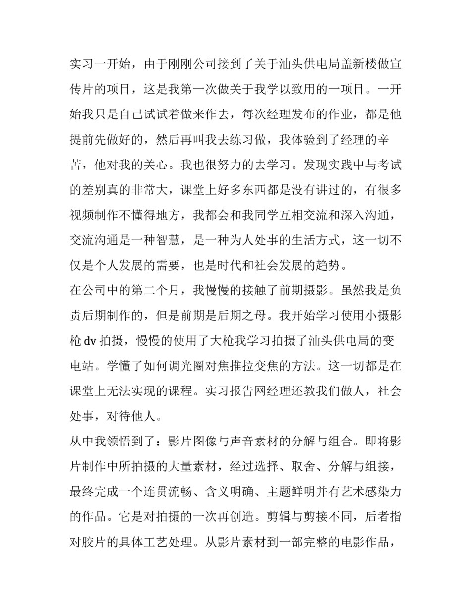 毕业生实习生报告范文_第3页