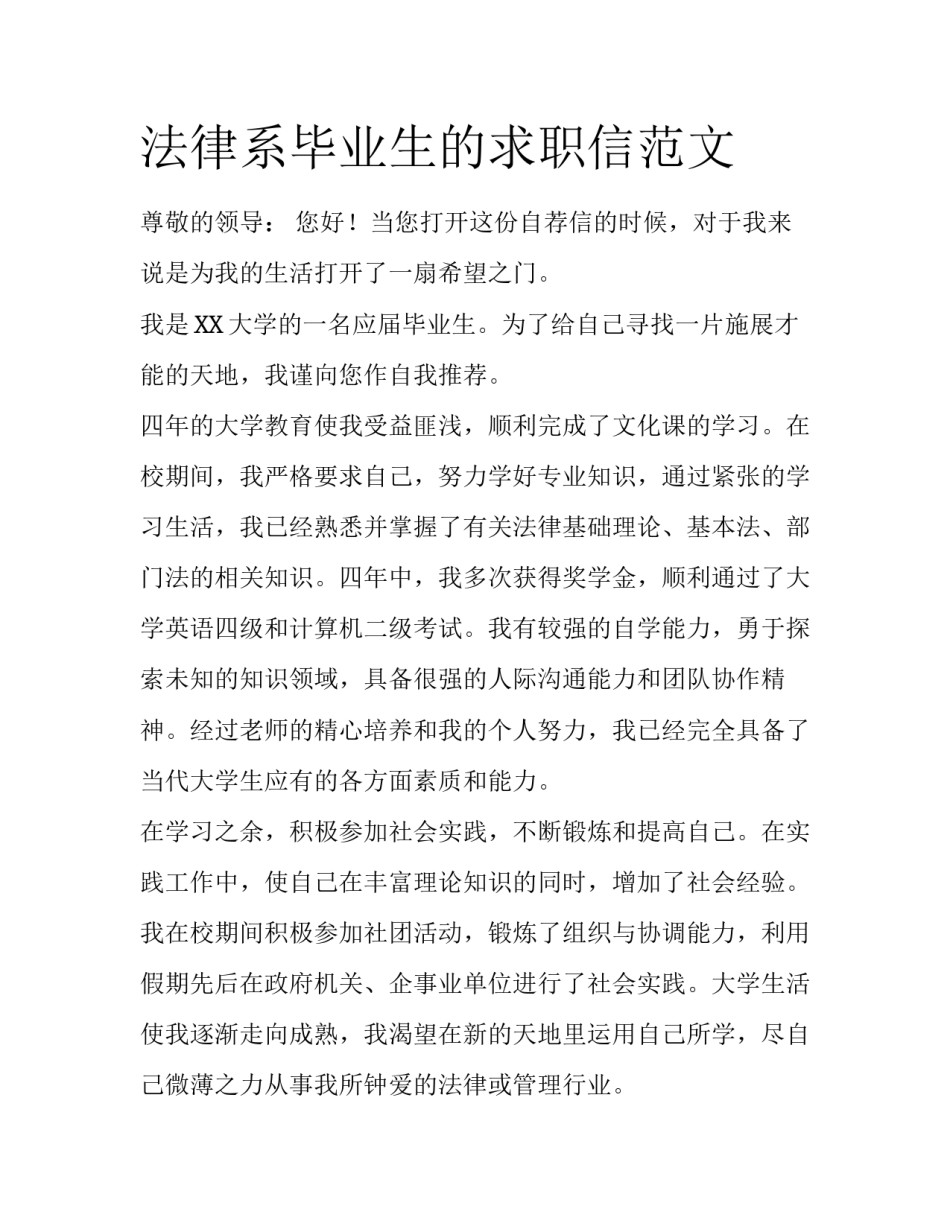 法律系毕业生的求职信范文_第1页