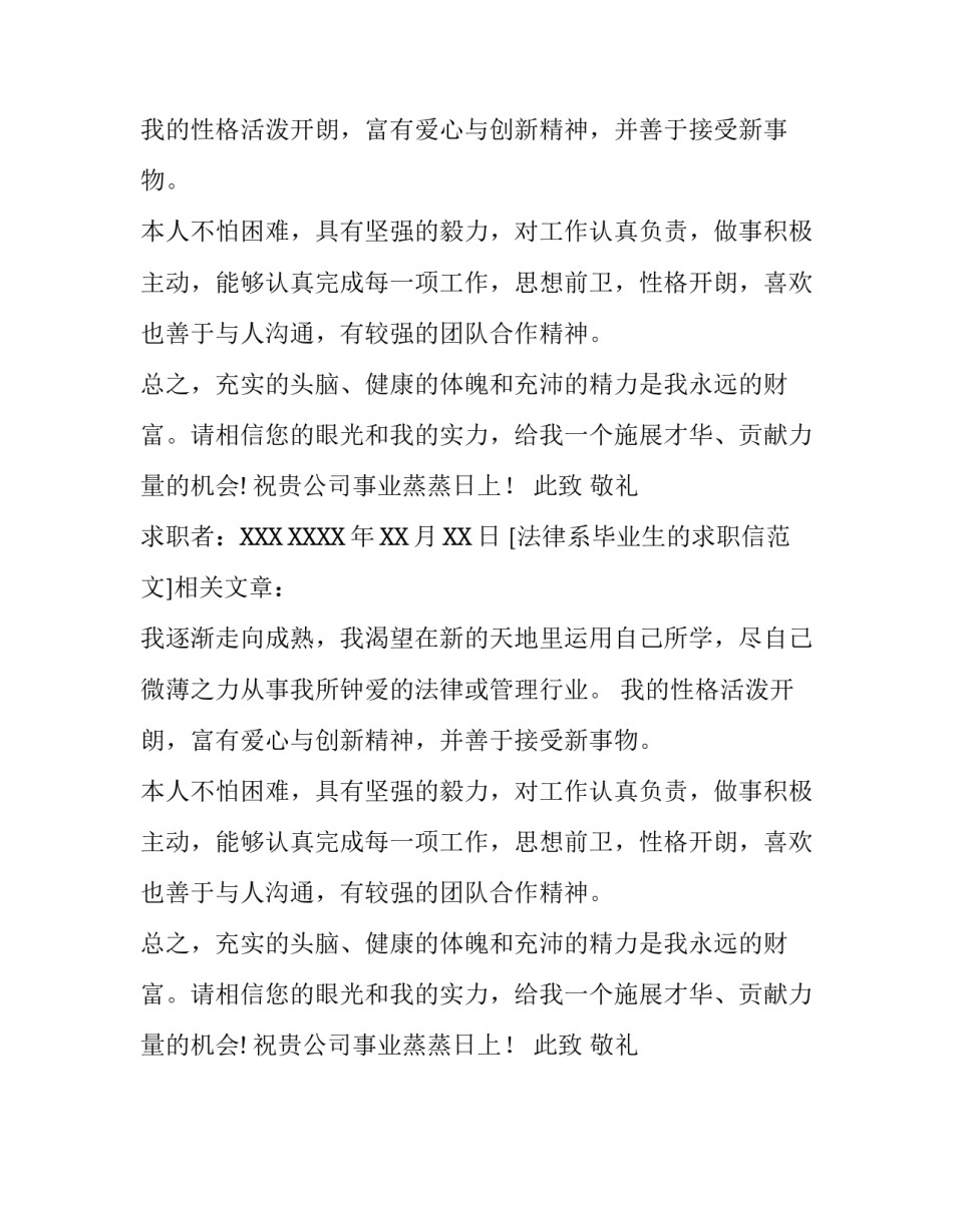 法律系毕业生的求职信范文_第2页