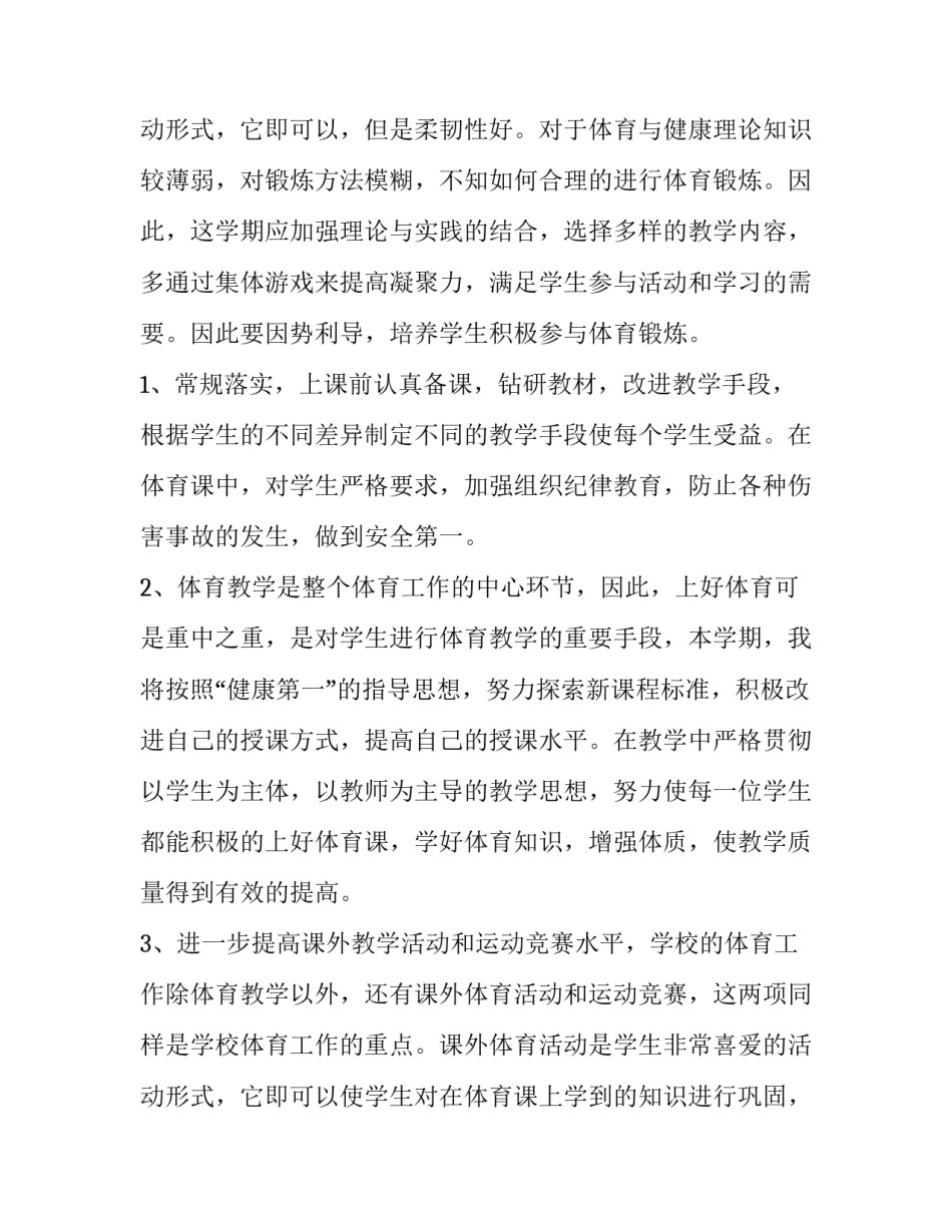最新初二体育学期工作计划(五篇)_第3页