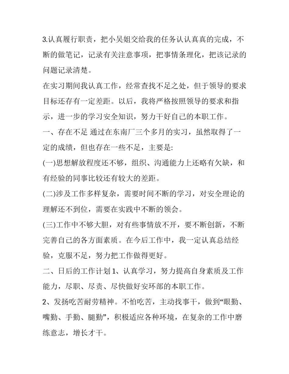 毕业实习报告安全员_第3页