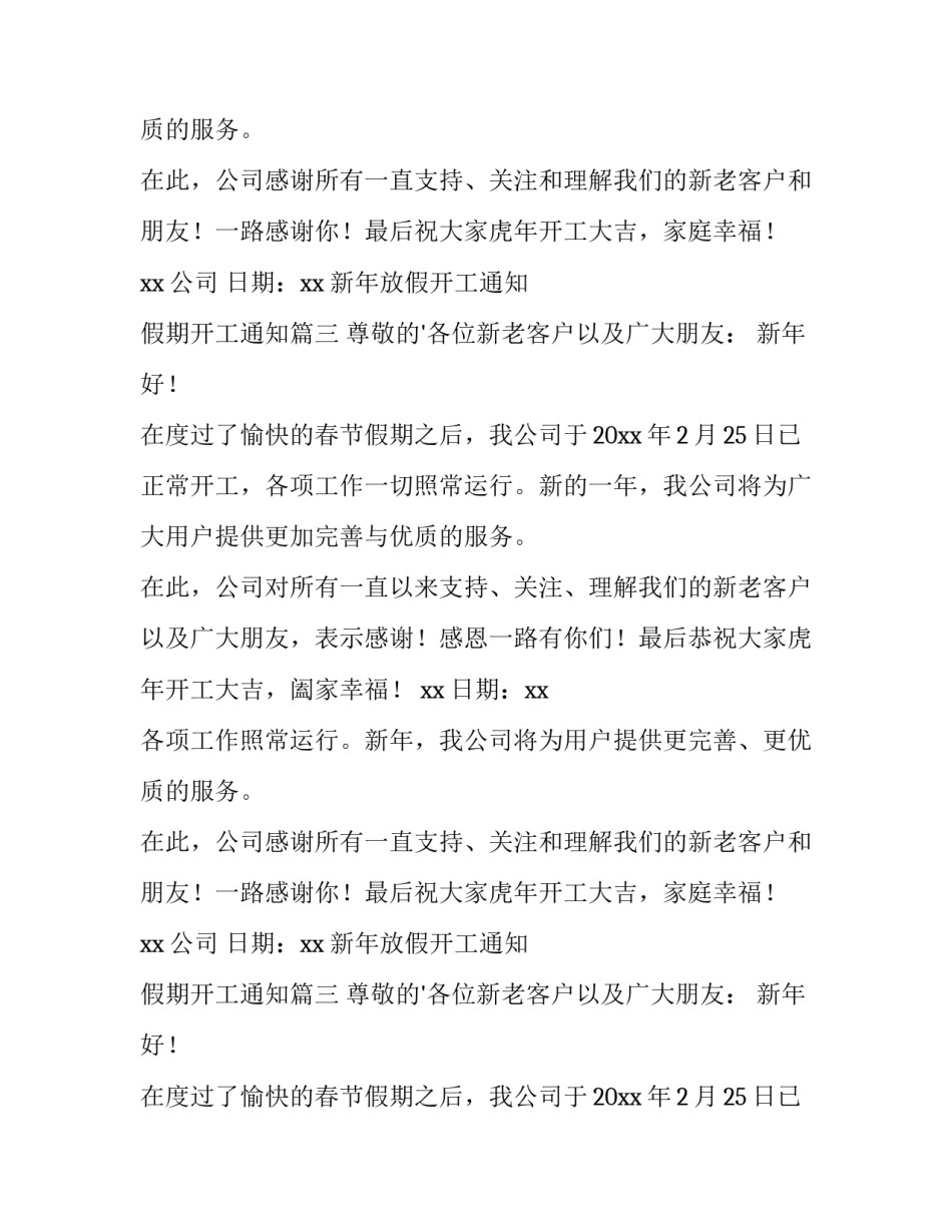 新年放假开工通知 假期开工通知(三篇)_第2页