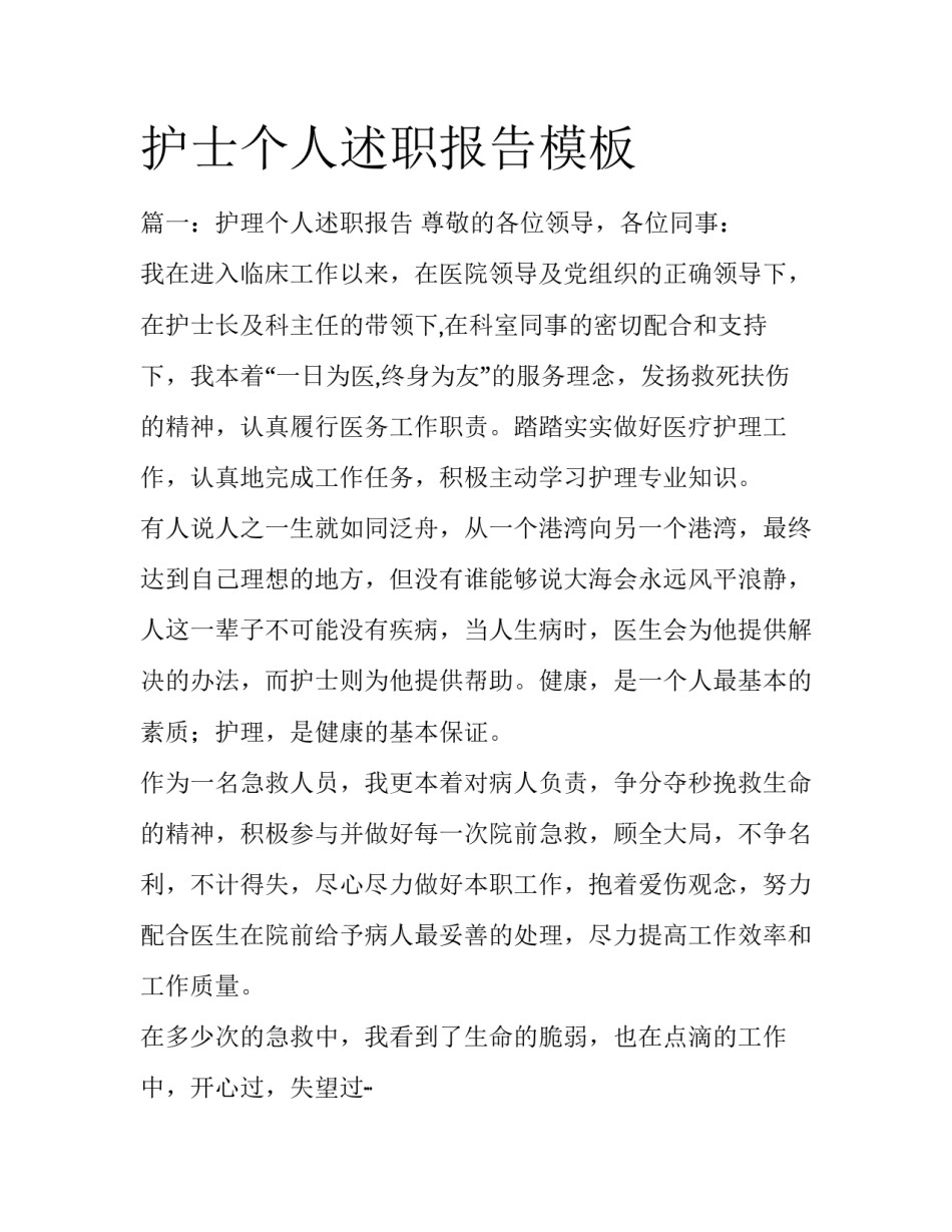 护士个人述职报告模板_第1页