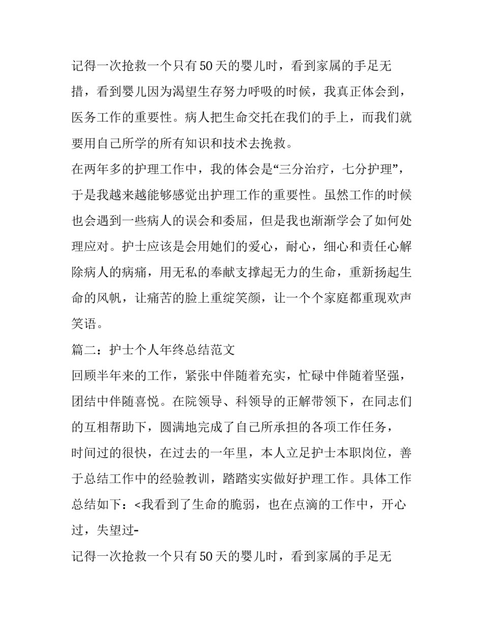 护士个人述职报告模板_第2页