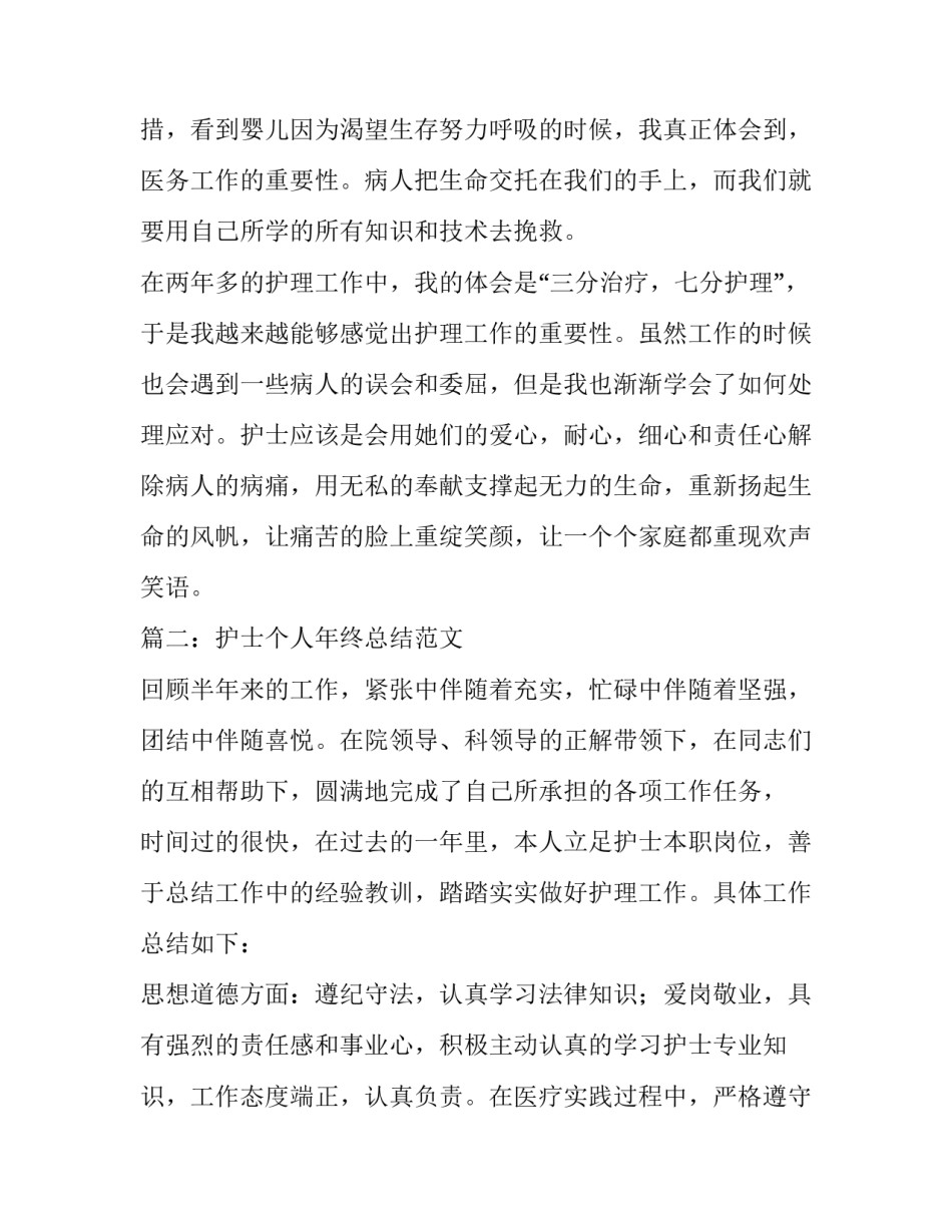 护士个人述职报告模板_第3页