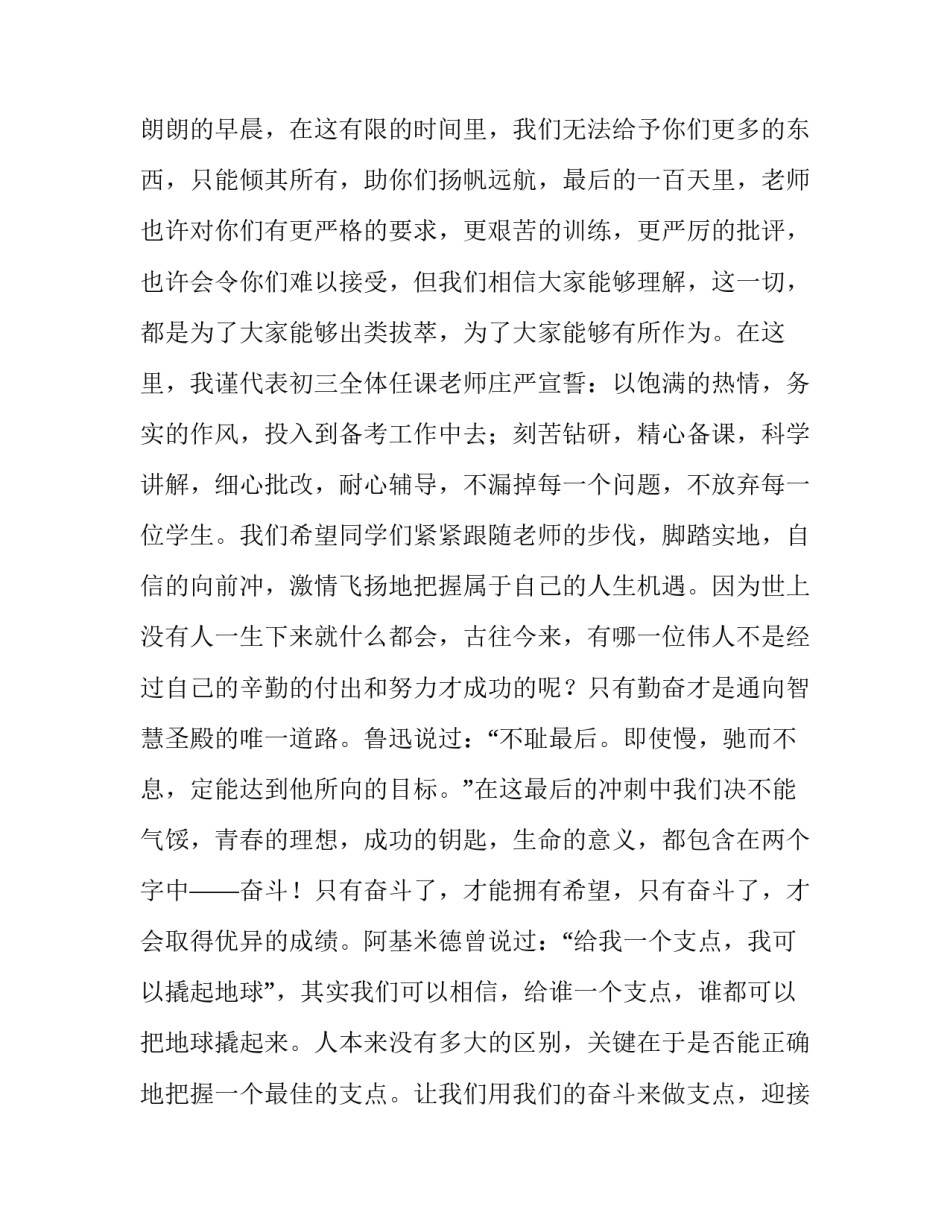 中考冲刺老师发言(十五篇)_第3页