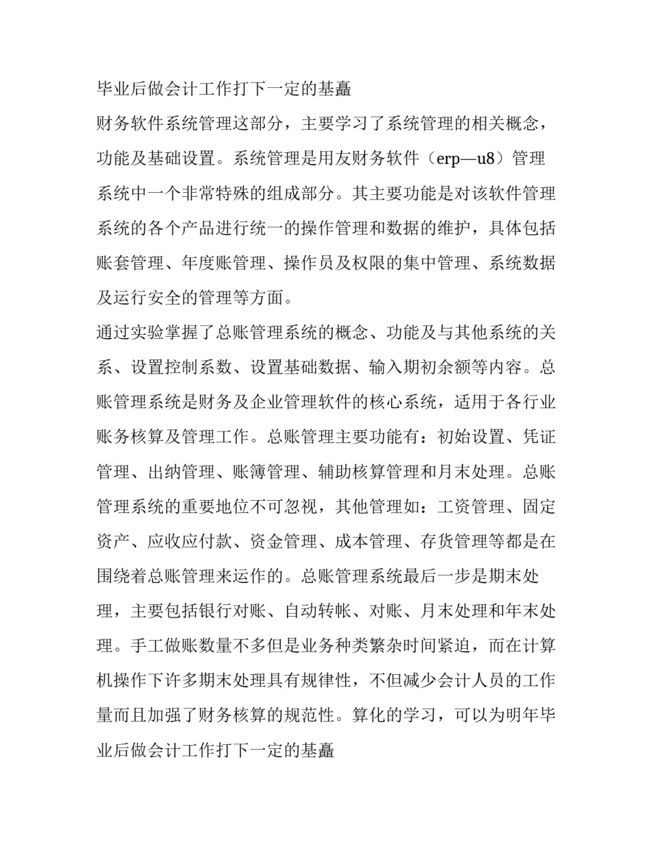 最新电算化实训报告(六篇)_第2页