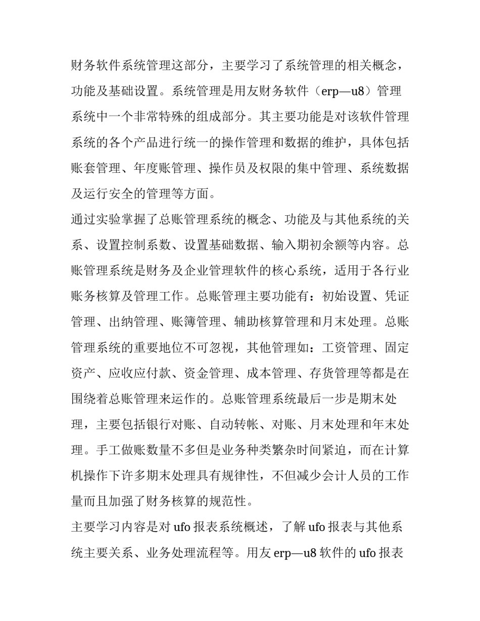 最新电算化实训报告(六篇)_第3页