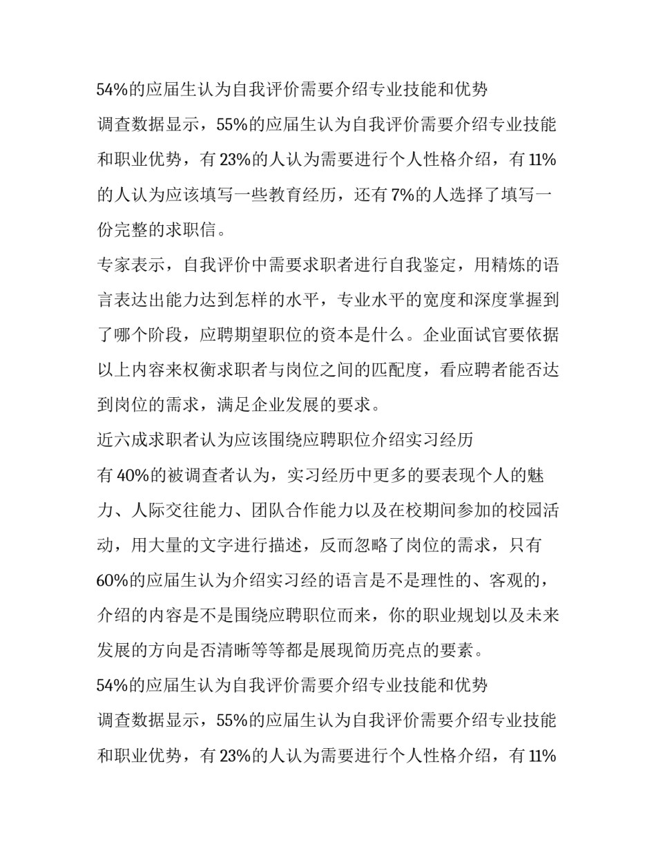 如何打造“黄金简历”_第2页