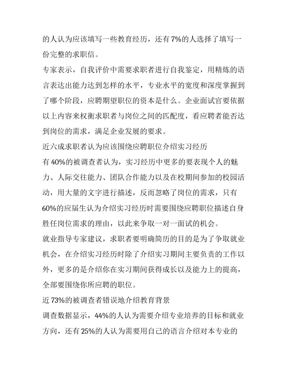 如何打造“黄金简历”_第3页