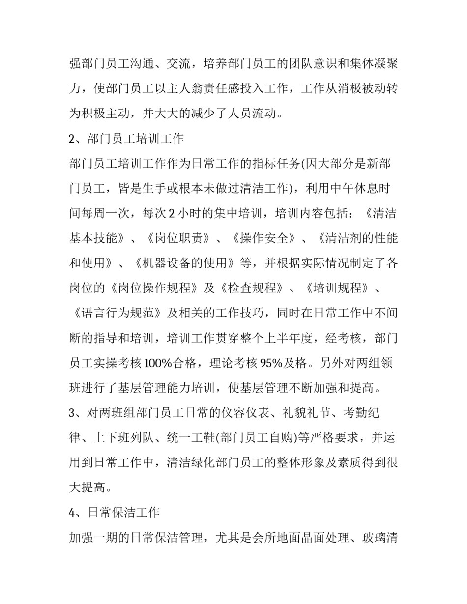 保洁工作计划 保洁工作计划表(3篇)_第3页