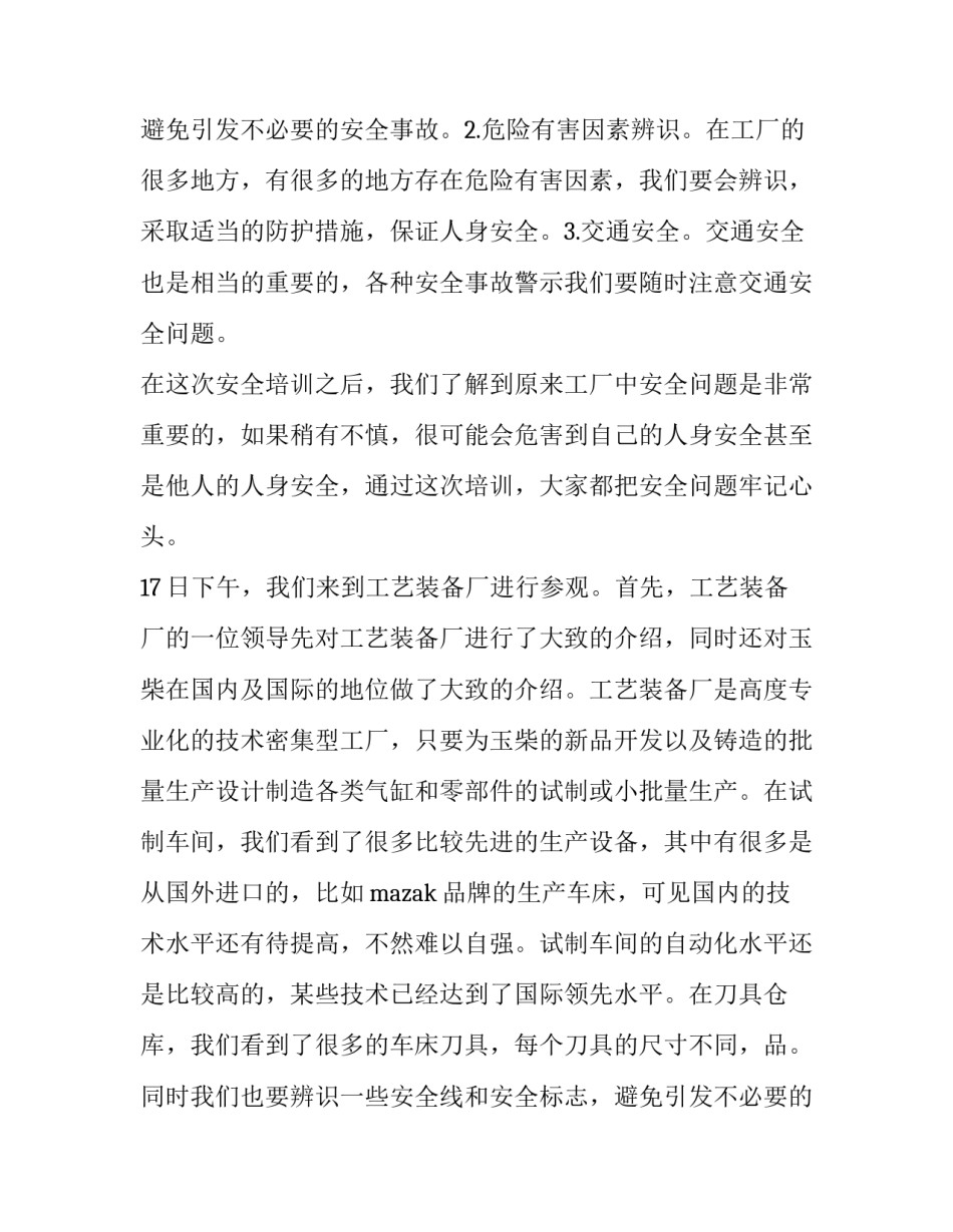 培训实践报告(3篇)_第2页