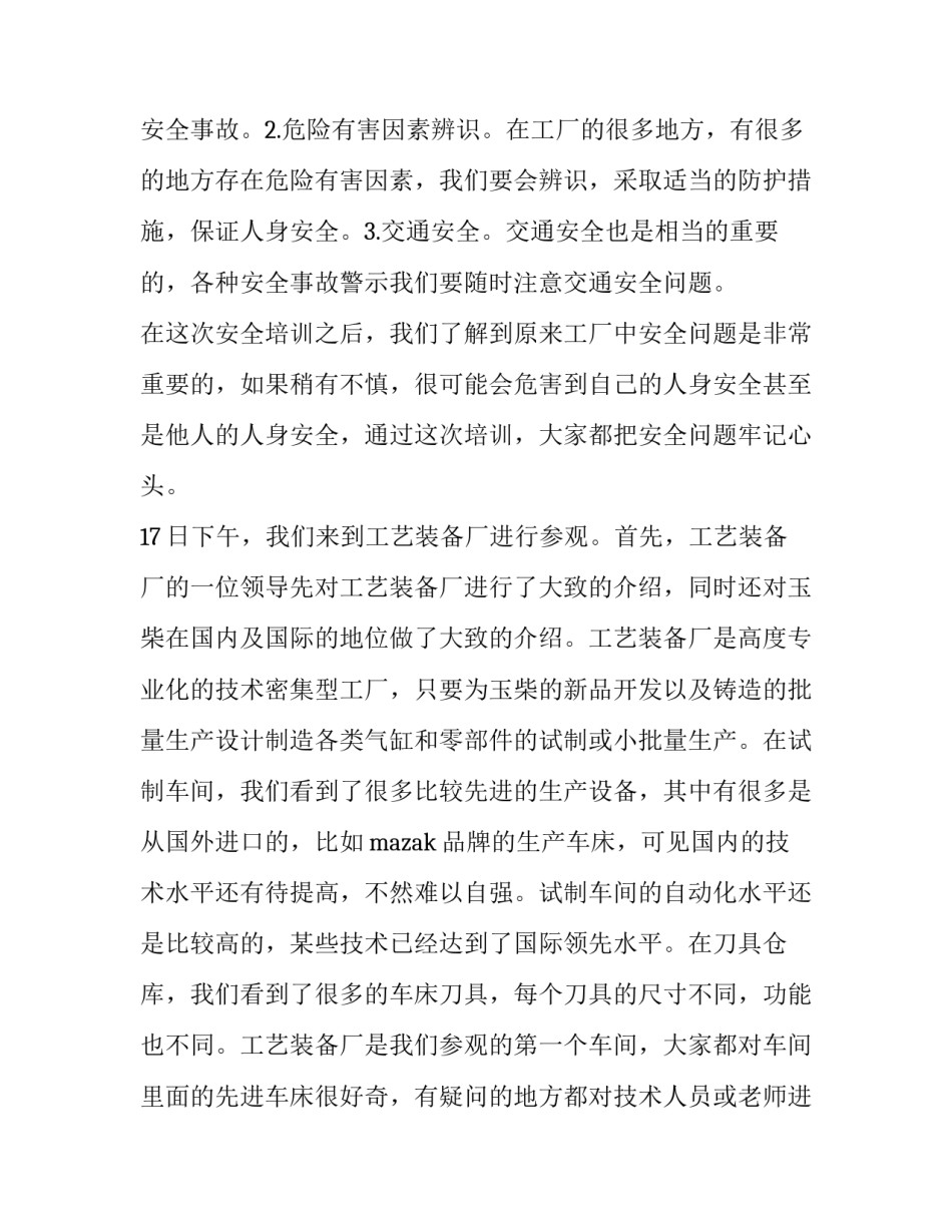 培训实践报告(3篇)_第3页