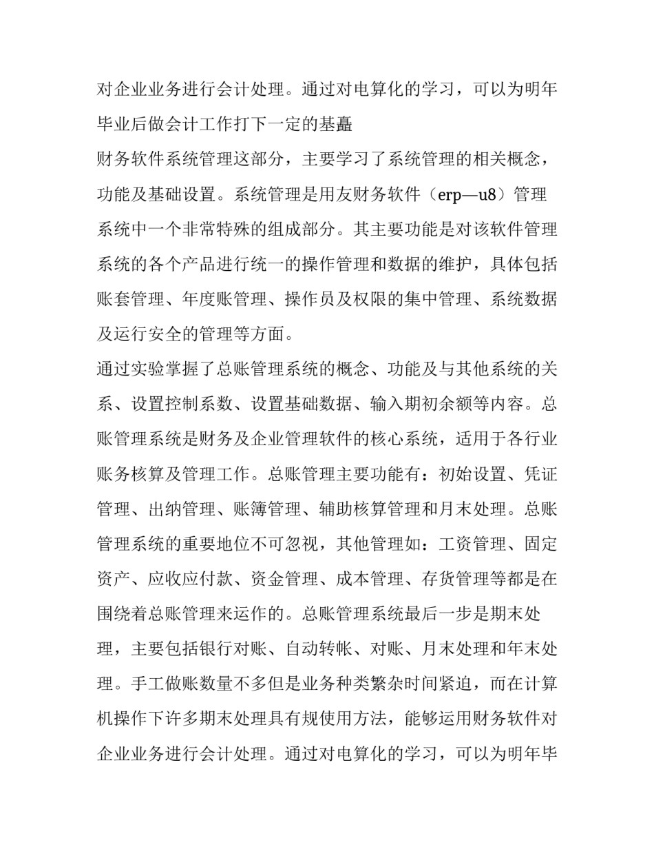 2023年电算化实训报告(六篇)_第2页