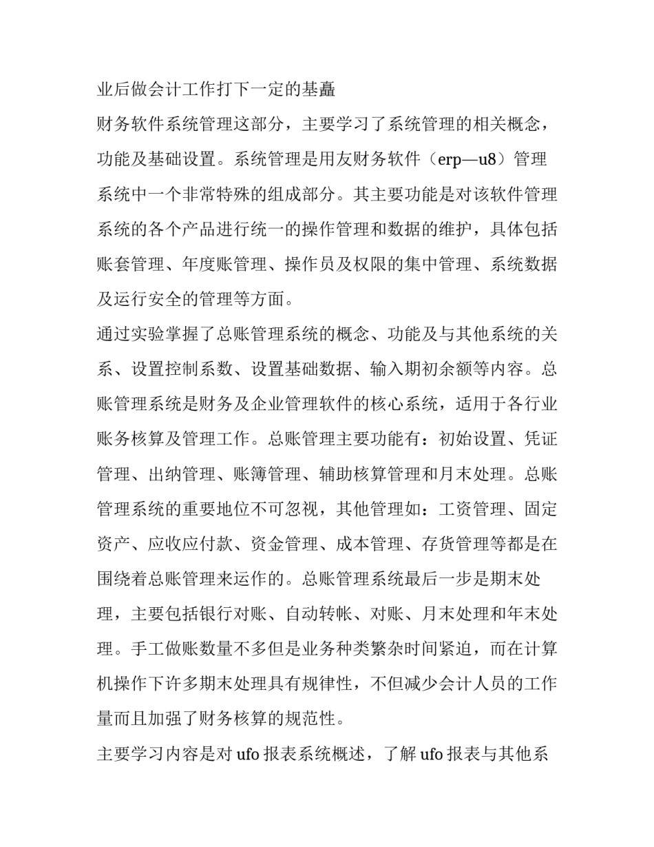 2023年电算化实训报告(六篇)_第3页