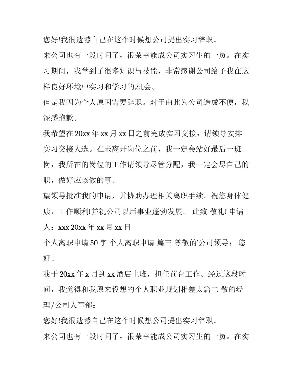 最新个人离职申请50字 个人离职申请 (十五篇)_第2页