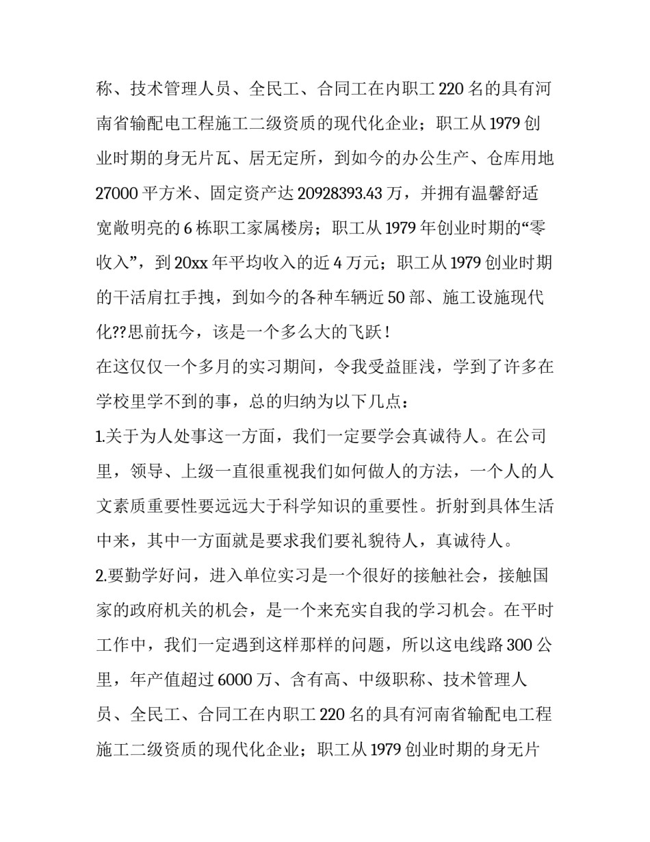 事业单位实践报告(汇总8篇)_第2页