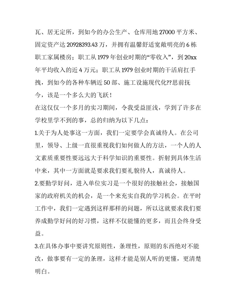 事业单位实践报告(汇总8篇)_第3页