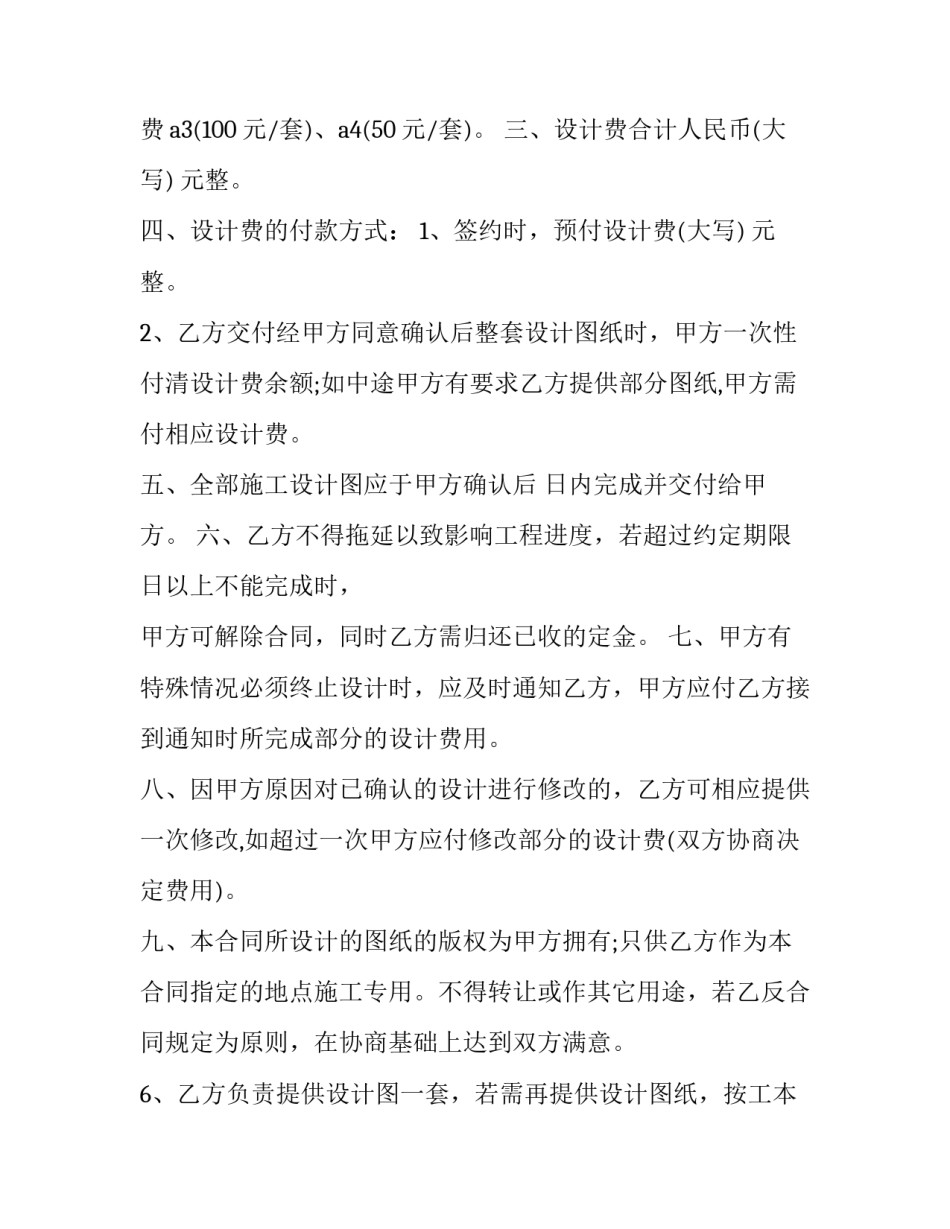 简单装修设计合同(五篇)_第2页