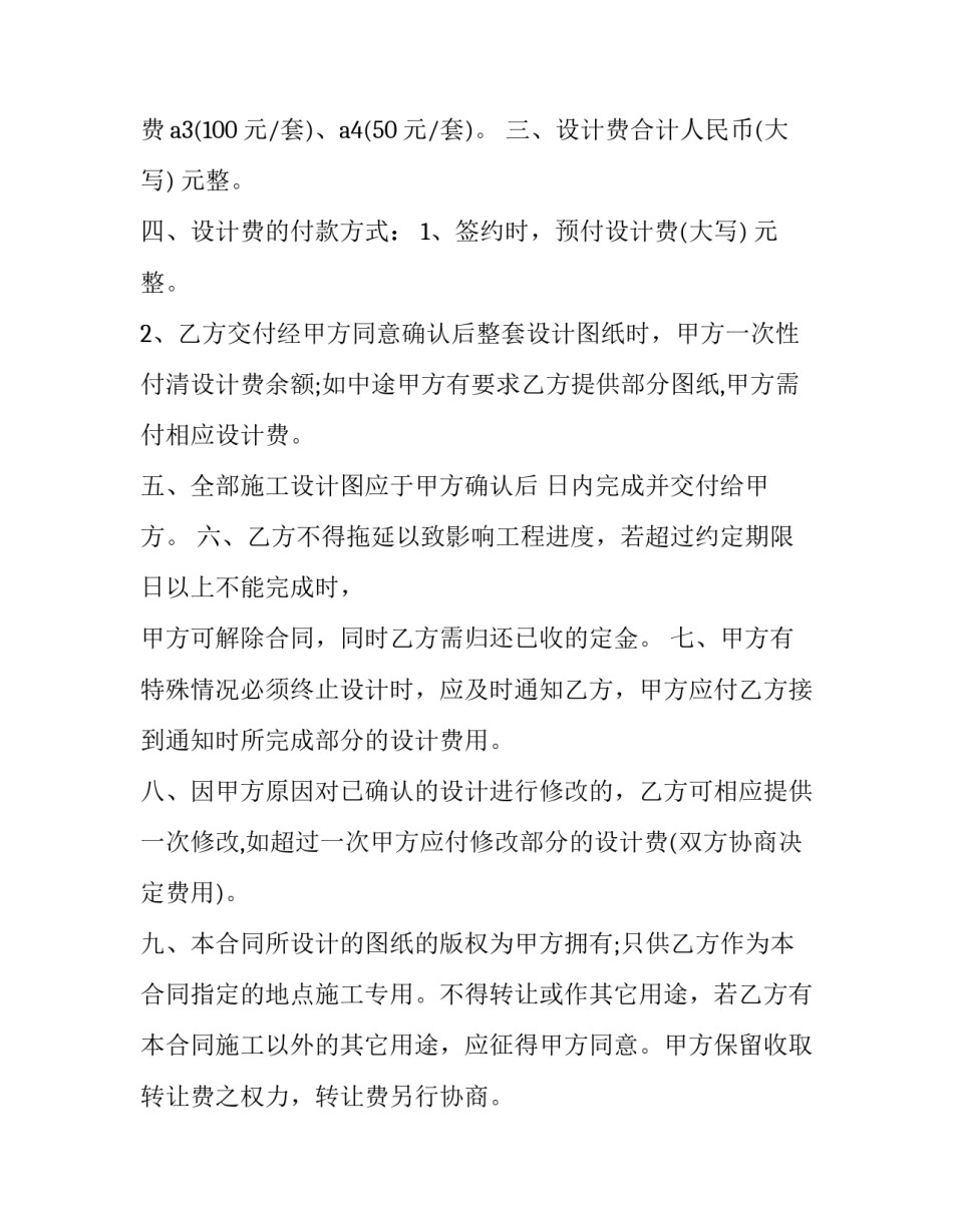 简单装修设计合同(五篇)_第3页