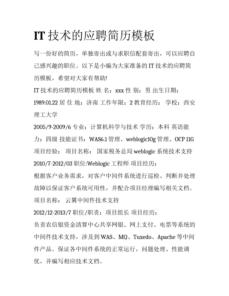 IT技术的应聘简历模板_第1页