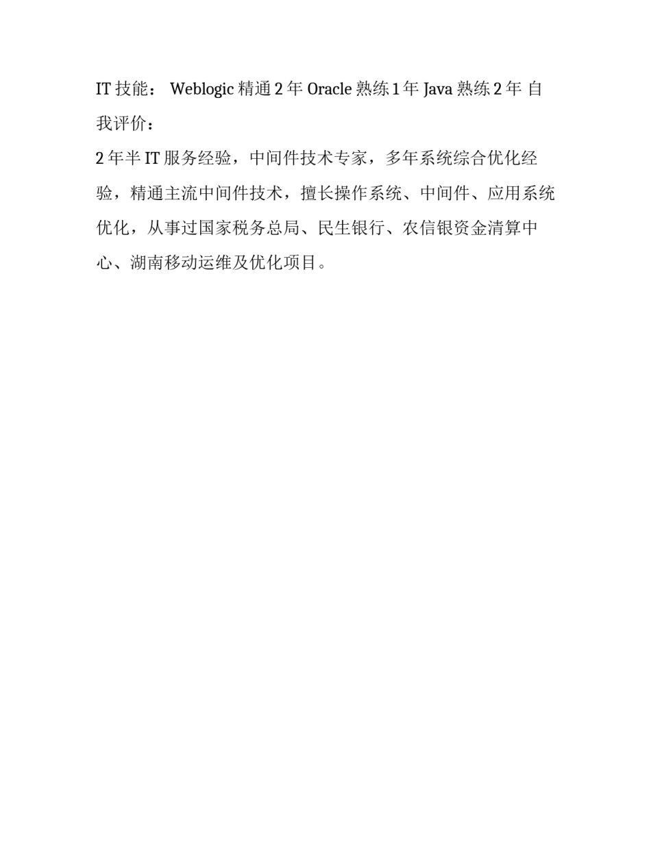 IT技术的应聘简历模板_第2页