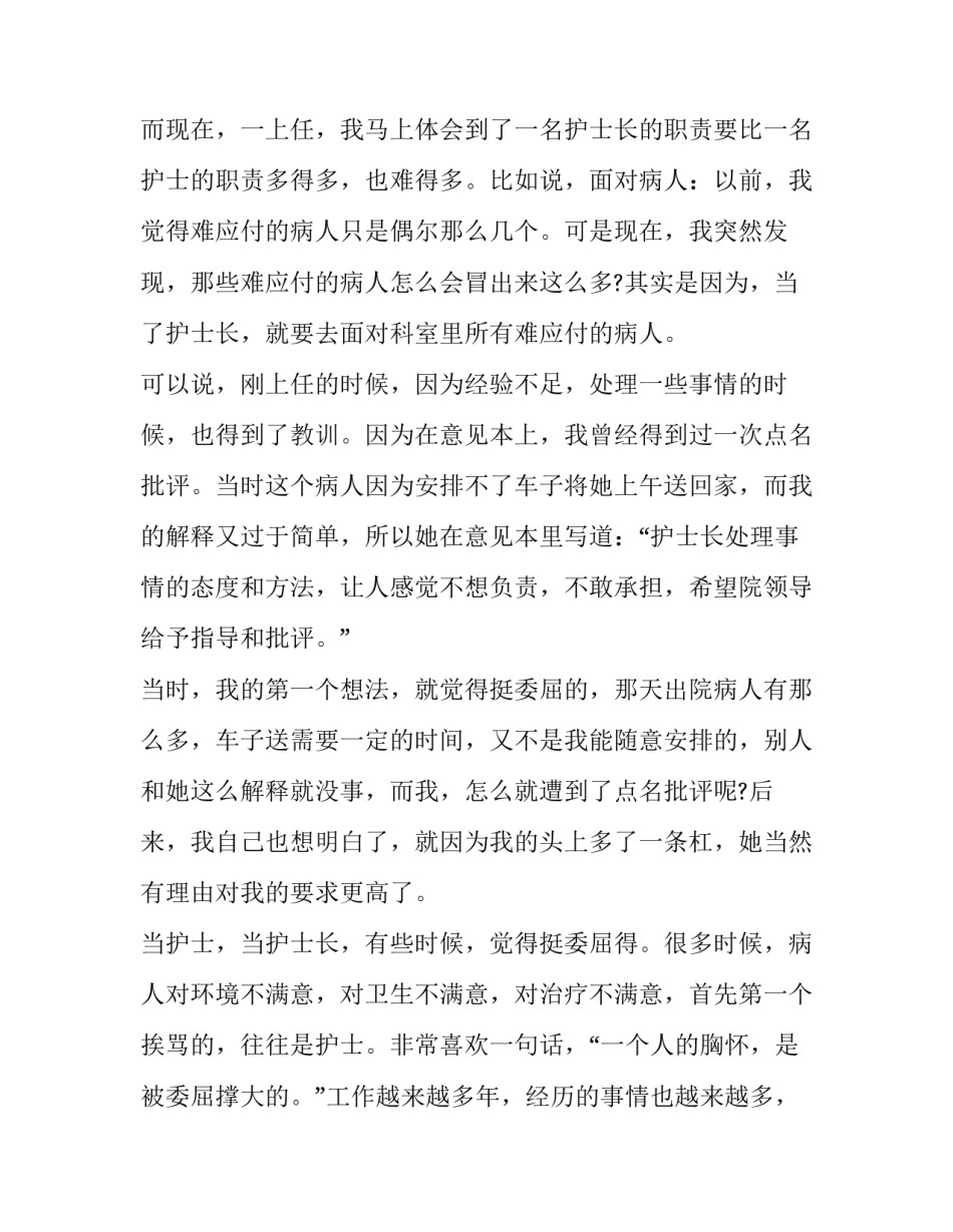 卫生院护士个人述职报告网(大全12篇)_第2页