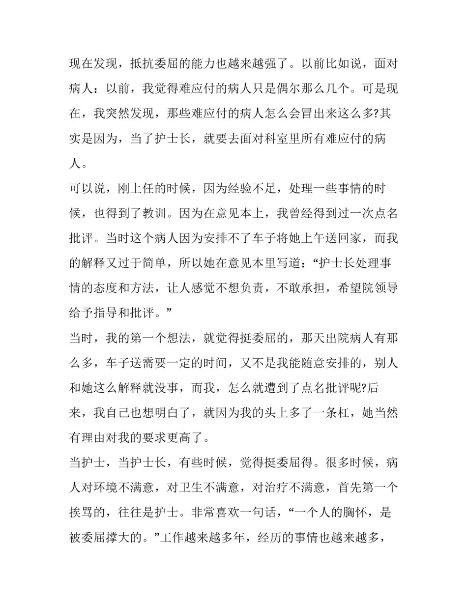 卫生院护士个人述职报告网(大全12篇)_第3页