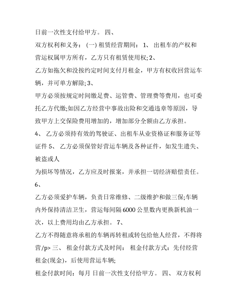 2023年出租合同电子版免费 出租车出租合同(优秀11篇)_第2页